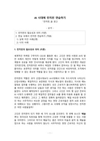 AI 시대에 린치핀 연습하기