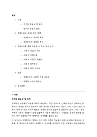 과제 경제논리로 세상논리를 설명하는 사례 만들기 (경제논리 1개당 세상논리를 설명하는 사례를 하나씩 만들기)