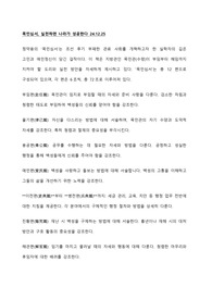 목민심서, 실천하면 나라가 성공한다.