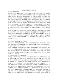 이지스자산운용사 자기소개서