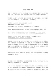 상속,유류분계산문제