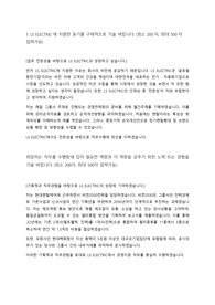 LS일렉트릭 자기소개서