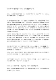 LG CNS 경영기획 자기소개서