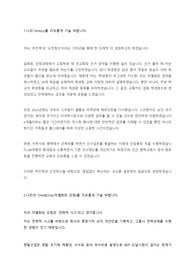코오롱 글로텍 자기소개서