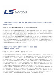 LS MNM 생산 엔지니어 자소서