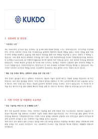 국도화학 최신 자소서