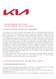 기아자동차 생산직 자소서 (유료첨삭 자료)