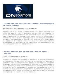 DN솔루션즈(디엔솔루션즈) 생산기술직 자기소개서