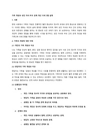 1. 자신이 생각하는 가족의 개념과 그렇게 생각하는 이유를 기술하고, 자신 외의 한 사람을 면담하여 그가 생각하는 가족의 개념과 그렇게 생각하는 이유를 기술하시오.