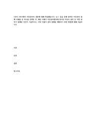 1주차 1차시에서 아동권리의 내용에 대해 학습했습니다. 뉴스 등을 통해 알려진 아동권리 침해 사례들 중 하나를 선택한 후, 해당 사례가 아동권리협약에 명시된 아동의 권리 중 어떤 권리가 침해된 것인지 기술하시오. 이와 더불어 권리 침해를 예방하기 위한 방법에 대해 서술하시오