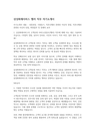 삼성화재서비스 텔러 직무 서류합격 자기소개서(삼화서)