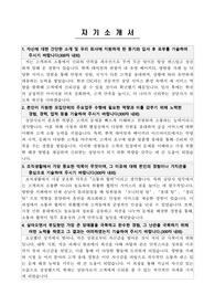 한전csc 최종합격 서류합격 자기소개서 (한전씨에스씨)