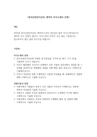 2024년 한국산업단지공단 계약직(스마트그린산단) 합격 자기소개서