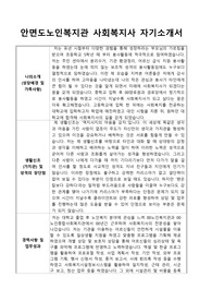 안면도노인복지관 사회복지사 자기소개서