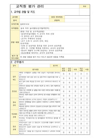 어린이집 교직원 평가지 (1년1회)