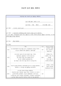 치료적놀이계획서
