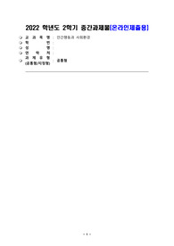 인간행동과사회환경 중간과제물 - 스키너의 조작적 조건형성