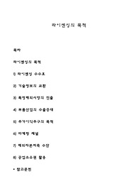 라이센싱의 목적