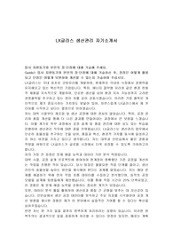 LX글라스 생산관리 자기소개서