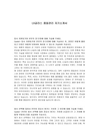 LX글라스 품질관리 자기소개서
