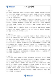 대청종합병원 신규 간호사 자기소개서