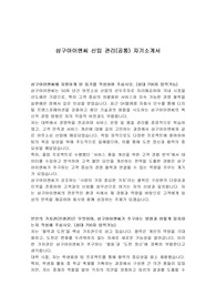 삼구아이앤씨 신입 관리(공통) 자기소개서