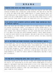 서귀포의료원 공무직(의료보조원) 자기소개서