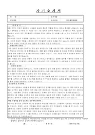 양산우체국 무기계약직 (집배) 자기소개서