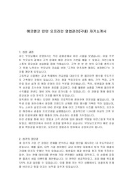 에프앤코 인턴 오프라인 영업관리(국내) 자기소개서