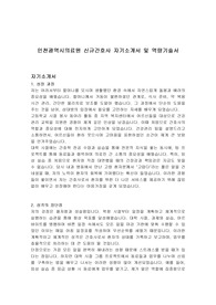 인천광역시의료원 신규간호사 자기소개서 및 역량기술서