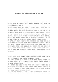 천경해운 고객지원팀 신입사원 자기소개서