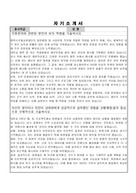 평택시국제교류재단(일반행정, 사업운영) 자기소개서, 직무수행계획서