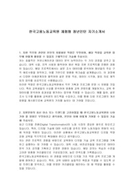 한국고용노동교육원 체험형 청년인턴 자기소개서