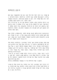 회색인간 독후감_김동식(레포트, 리뷰)