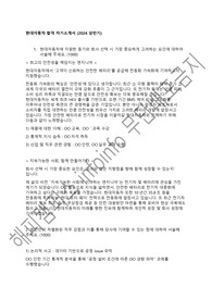 24상) 현대자동차 합격 자소서 (이공계열)