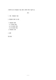 [사회복지조사론]사회복지 조사의 면접법의 개념, 종류, 과정에 대해 서술하시오.
