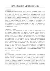 광진노인종합복지관 사회복지사 자기소개서