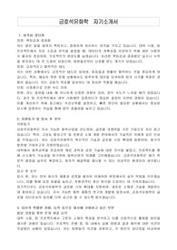 금호석유화학  자기소개서
