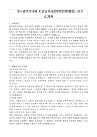 대구광역시의회 지방임기제공무원(의회행정) 자기 소개서, 직무수행계획서
