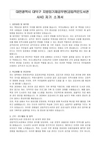 대전광역시 대덕구 지방임기제공무원(공립작은도서관 사서) 자기 소개서, 직무수행계획서