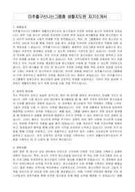 미추홀구신나는그룹홈 생활지도원 자기소개서