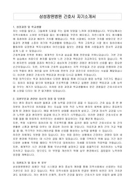 삼성창원병원 간호사 자기소개서