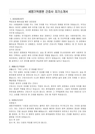 세명기독병원 간호사 자기소개서