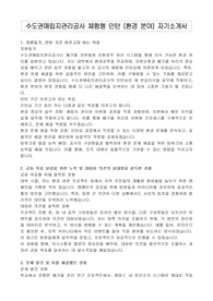 수도권매립지관리공사 체험형 인턴 (환경 분야) 자기소개서