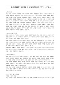수원우체국 기간제 상시계약집배원 자기 소개서