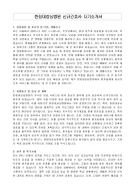 한림대성심병원 신규간호사 자기소개서
