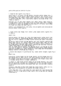 금호익스프레스(금호고속) 전략기획 자기소개서