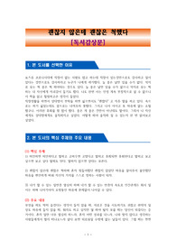 괜찮지 않은데 괜찮은 척했다 [독서감상문]