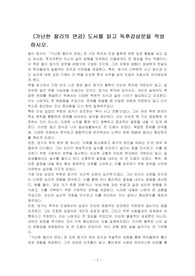 (가난한 찰리의 연감) 도서를 읽고 독후감상문을 작성하시오.