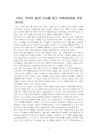 (다시, 역사의 쓸모) 도서를 읽고 독후감상문을 작성하시오.